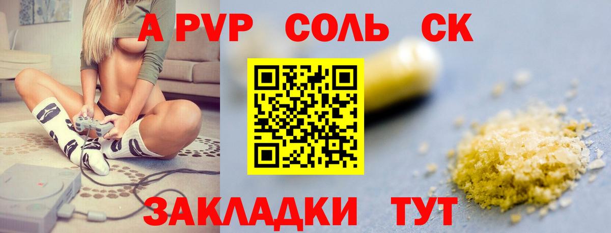 A-PVP Crystall Сердобск