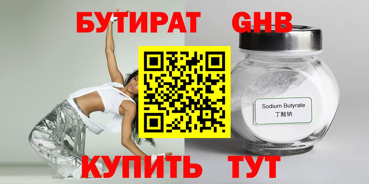 Бутират BDO  Вход с VPN  Бутират  Сердобск 