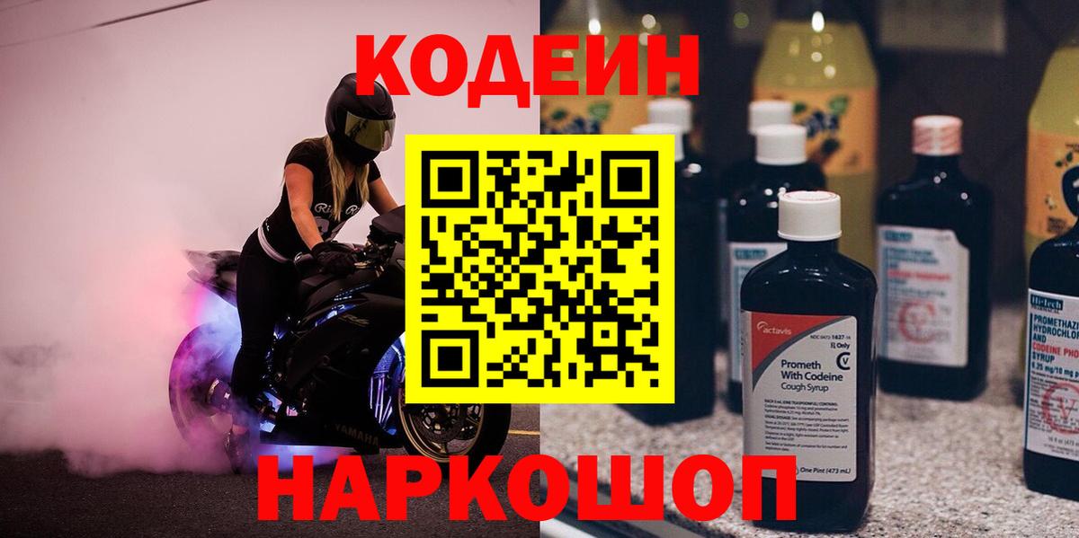 Codein Purple Drank  Вход с VPN  Сердобск  Codein напиток Lean (лин) 