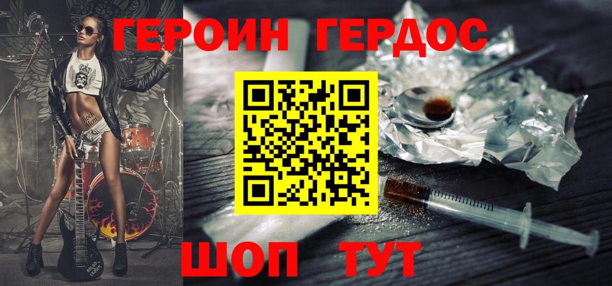 ГЕРОИН хмурый Сердобск